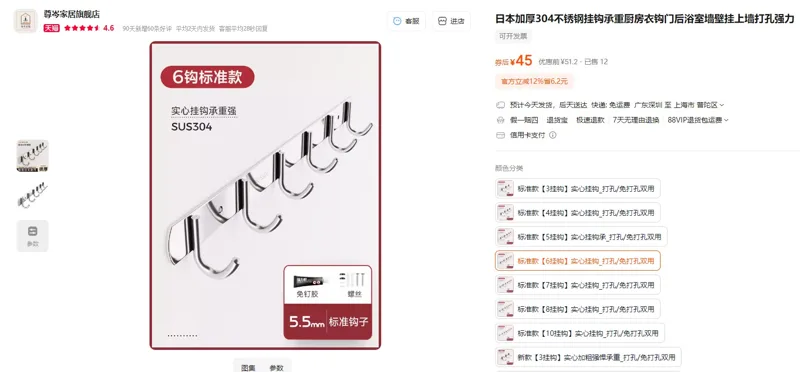 尊岑标准款【6挂钩】实心挂钩_打孔/免打孔双用（个） - 玖梧精选