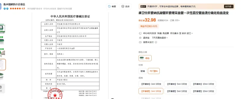 康卫仕一次性真空管【肝素锂】3ml/PET（100支/盒） - 美国3M