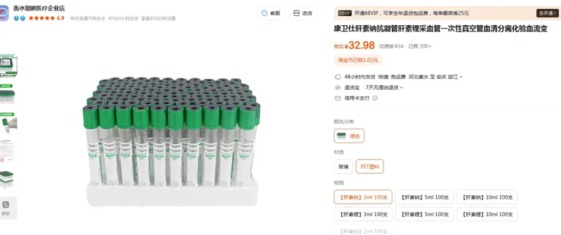 康卫仕一次性真空管【肝素钠】3ml/PET（100支/盒） - 美国3M