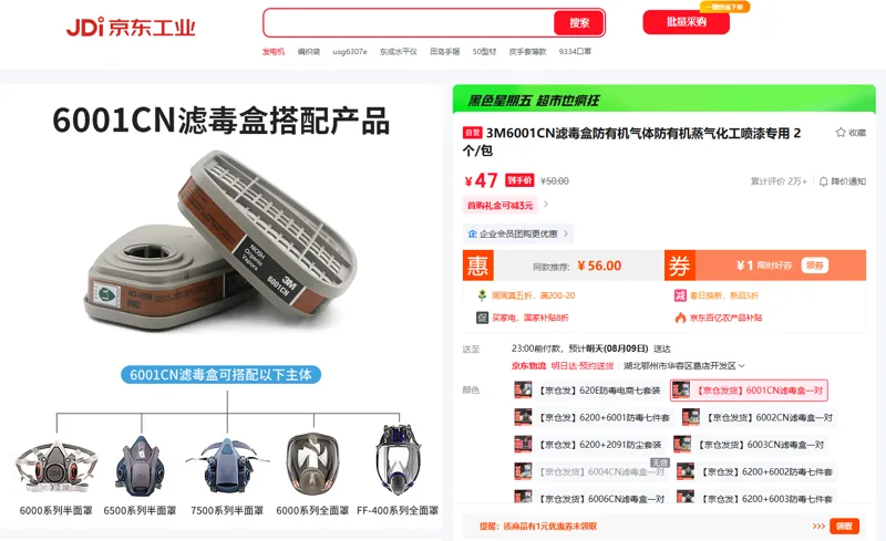 3M6001CN滤毒盒2个/包（包） - 美国3M