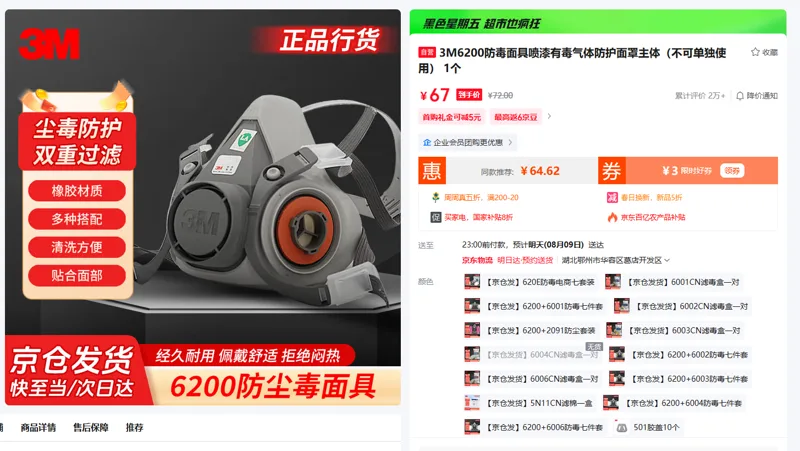 3M防毒面具6200（不可单独使用）（个） - 美国3M