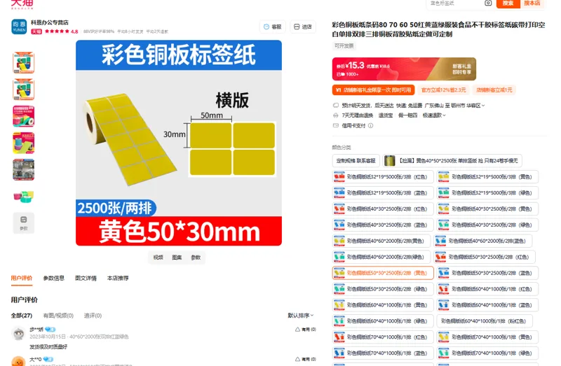 昀恩彩色铜板纸50*30*2500张/2排（黄色）卷 - 玖梧精选
