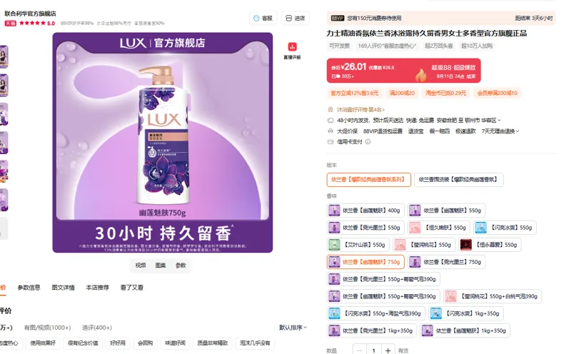 力士精油香氛沐浴露依兰香【幽莲魅肤】750g（瓶） - 玖梧精选