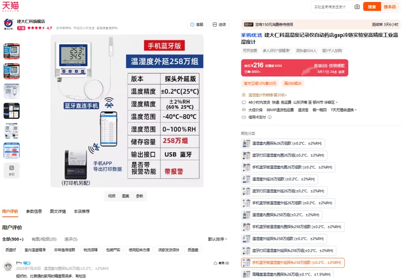 建大仁科手机蓝牙版温湿度外延探头258万组款 (±0.2℃，±2%RH）（个） - 玖梧精选
