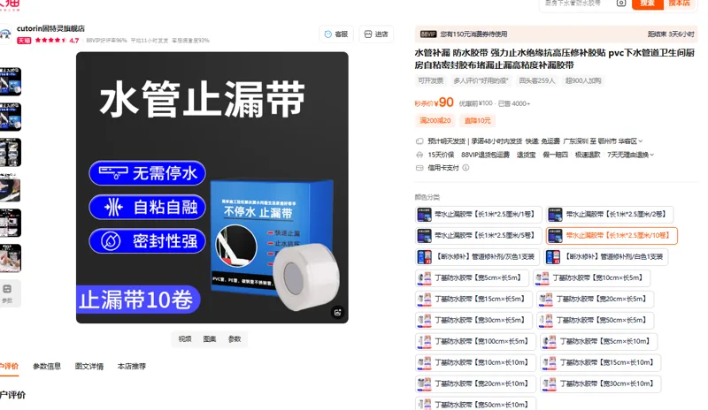 固特灵带水止漏胶带【长1米*2.5厘米/10卷】组 - 玖梧精选