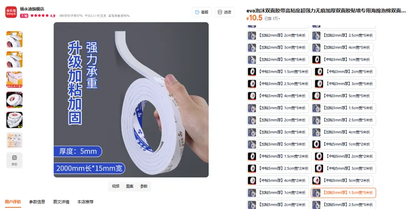 福永迪eva泡沫双面胶带【加粘5mm厚】1.5cm宽*5米长（卷） - 玖梧精选