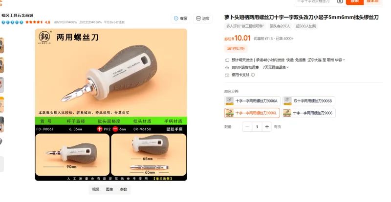 福冈萝卜头短柄两用螺丝刀十字一字两用螺丝刀9006L（个） - 玖梧精选