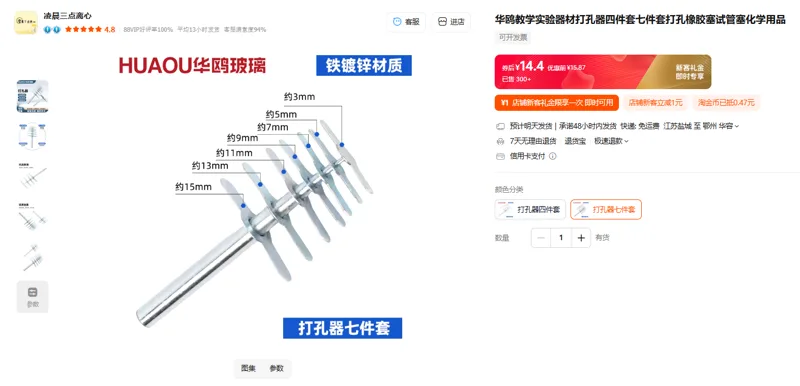 华鸥教学实验器材打孔器七件套贴镀锌材质（套） - 华鸥