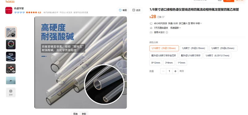 色谱学堂进口聚四氟乙烯管液相色谱仪管线透明1/16英寸（外径1.59mm）/米 - 玖梧精选