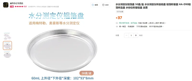 睿齐铝箔样品盘(每盒50个)HA-D90/C - 玖梧精选