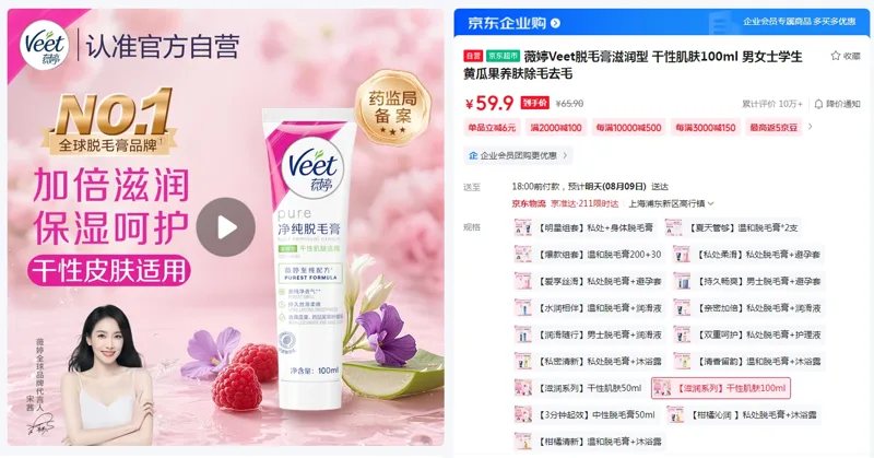 薇婷Veet脱毛膏滋润型干性肌肤100ml（支） - 玖梧精选