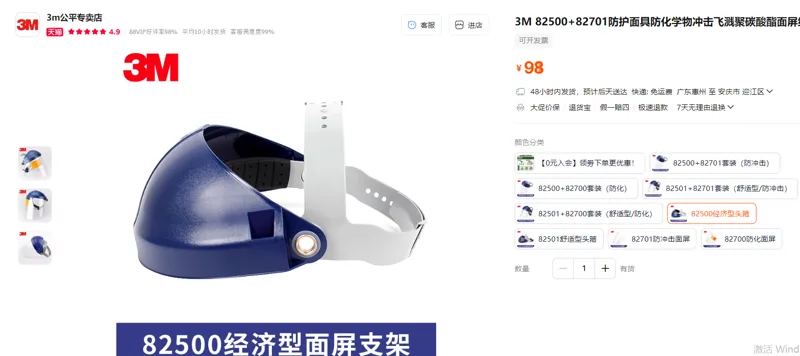 3M防化支架面屏82500经济型头箍/个 - 美国3M