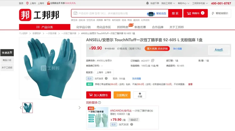 ANSELL/安思尔一次性丁腈手套92-605（100只/盒）L号 - 玖梧精选