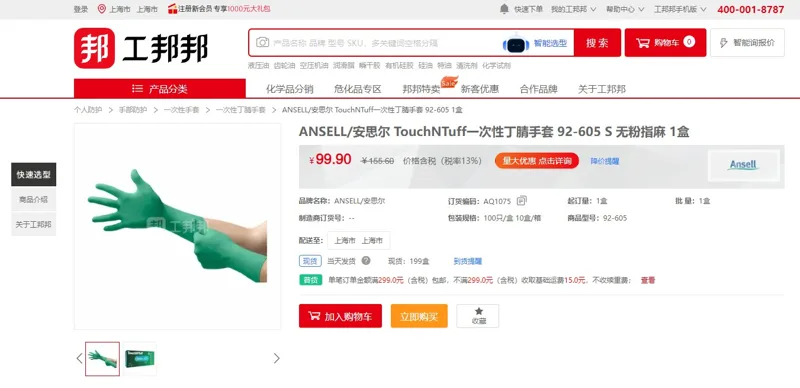 ANSELL/安思尔一次性丁腈手套92-605（100只/盒）S号 - 玖梧精选