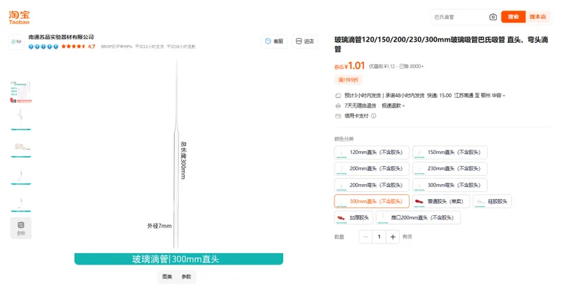 苏品实验玻璃滴管直头300mm不带胶头无刻度（只） - 玖梧精选