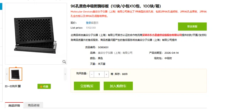 Molecular Devices美谷分子5085651,96孔黑色板,中等吸附,平底,无盖,非灭菌10 块/包,100 块/箱 - 玖梧精选