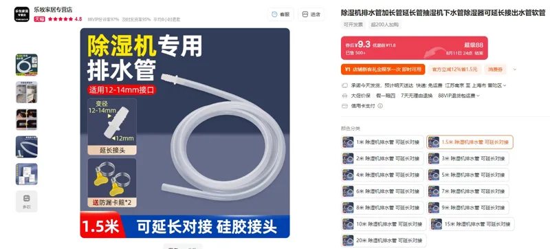 乐牧1.5米除湿机排水管可延长对接（根） - 玖梧精选