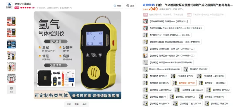 BOSEAN【防爆型】氢气H2气体检测仪（个） - 玖梧精选