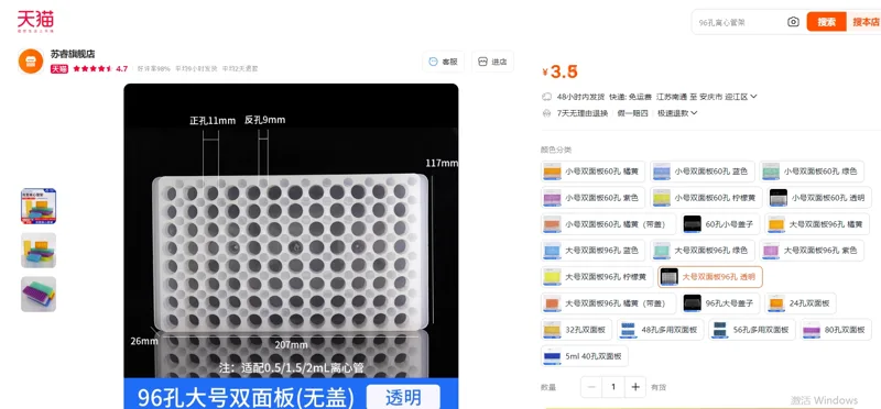 苏睿透明离心管架大号双面板96孔 /个 - 玖梧精选