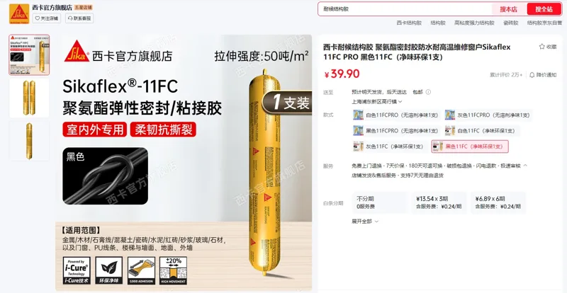 西卡氨酯密封胶黑色11FC（净味环保1支） - 玖梧精选