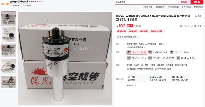 济宁星光电子阳光电离真空规管ZJ-52T/15.5金属（个） - 玖梧精选