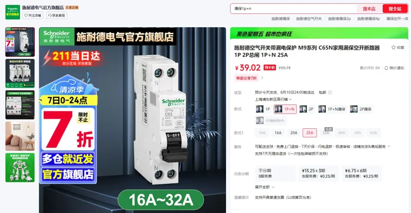 施耐德空气开关带漏电保护M9系列1P+N/25A（个） - 玖梧精选