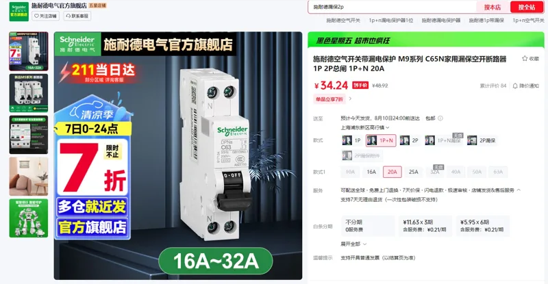施耐德空气开关带漏电保护M9系列1P+N/20A（个） - 玖梧精选
