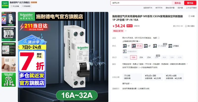 施耐德空气开关带漏电保护M9系列1P+N/16A（个） - 玖梧精选