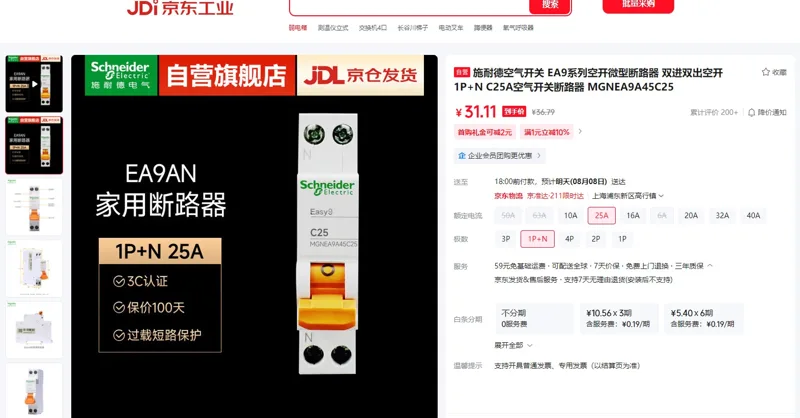 施耐德1P+N/C25A空气开关断路器MGNEA9A45C25（个） - 玖梧精选