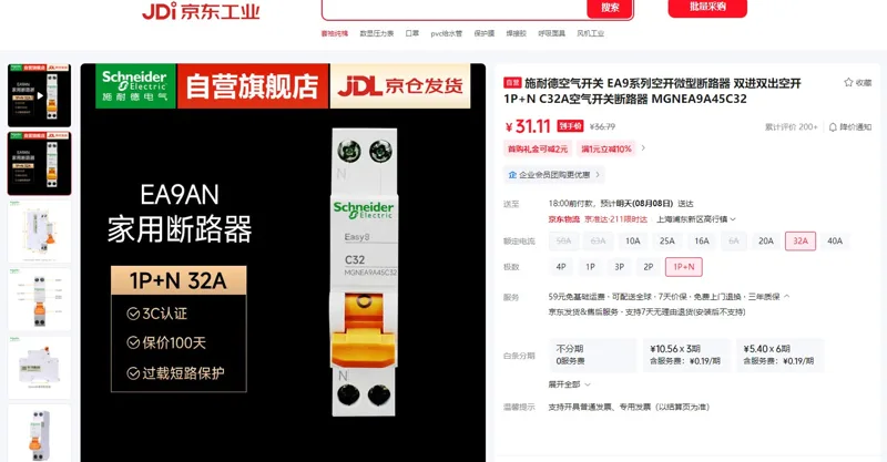 施耐德1P+N/C32A空气开关断路器MGNEA9A45C32（个） - 玖梧精选