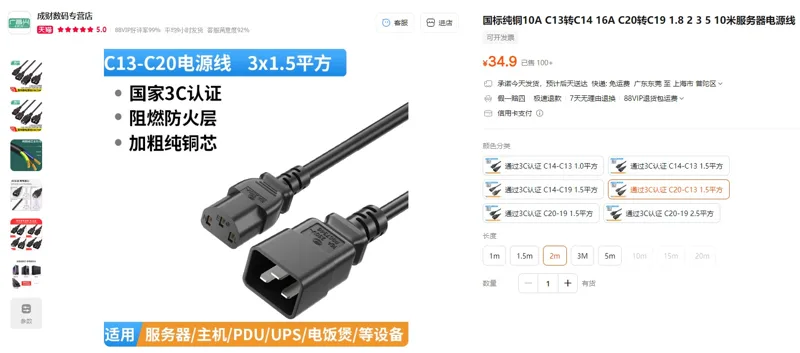G·C·X/广昌兴国标纯铜服务器电源线通过3C认证C20-C13/1.5平方2米（根） - 玖梧精选