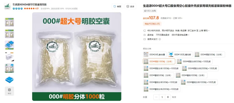 生道源XENDA新导000#明胶空胶囊壳（分体）（1000粒/袋） - 玖梧精选