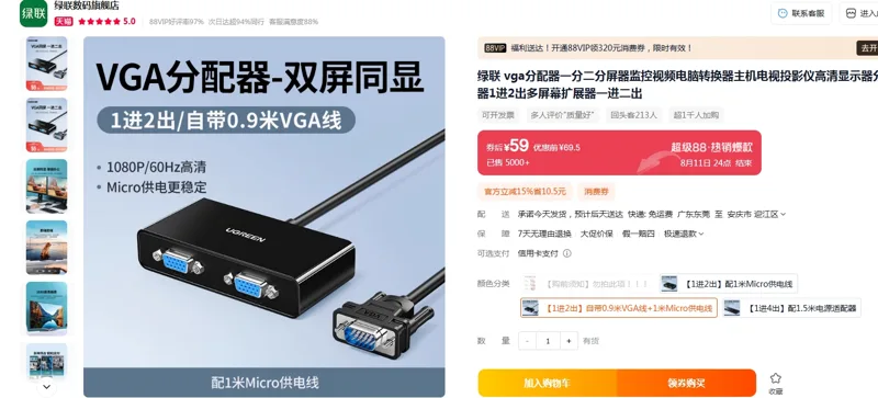 绿联vga分配器【1进2出】自带0.9米VGA线+1米Micro供电（个） - 绿联