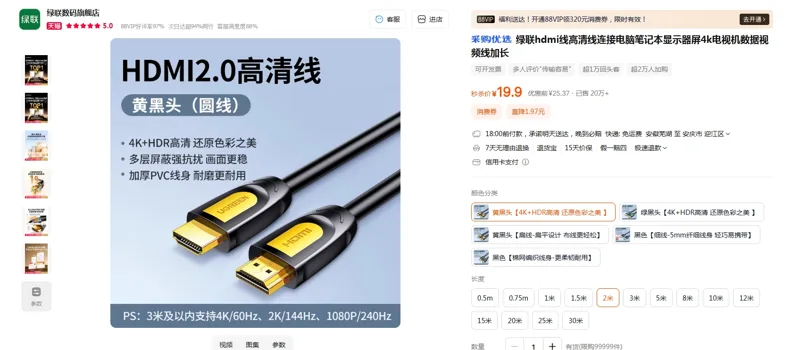 绿联HDMI线黄黑头【4K+HDR高清 还原色彩之美 】2米（根） - 绿联