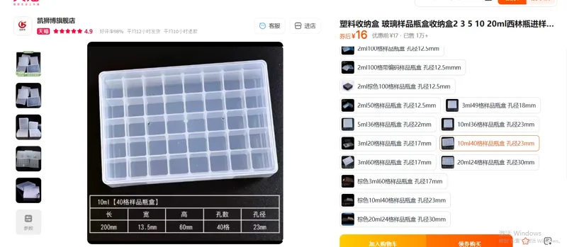 凯狮博10ml40格样品瓶盒（个）孔径23mm - 美国3M