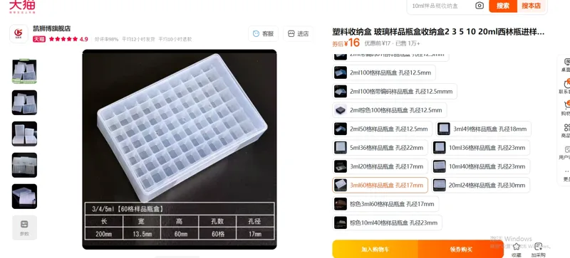 凯狮博3ml60格样品瓶盒（个）孔径17mm - 美国3M