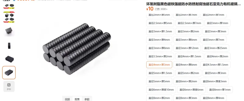 江隆磁材环氧树脂黑色磁铁直径4mm×厚3mm20个1件（件） - 美国3M