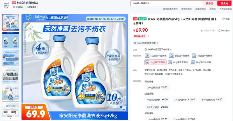 家安阳光净菌洗衣液5kg阴干无异味（3kg+2kg/组） - 玖梧精选