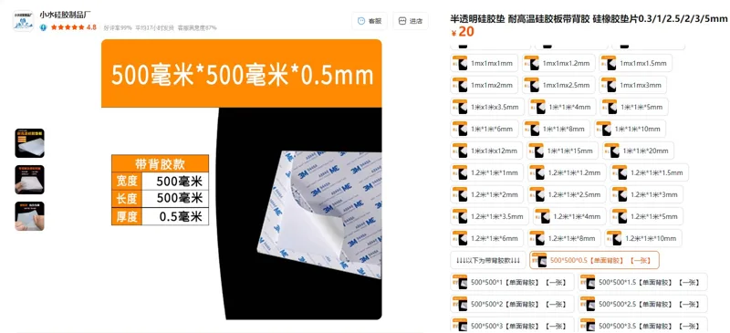 小水硅胶制品500*500*0.5【单面背胶】【一张】半透明硅胶垫 - 玖梧精选