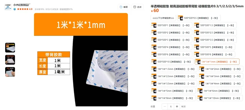 小水硅胶制品1米*1米*1mm【单面背胶】【一张】半透明硅胶垫 - 玖梧精选