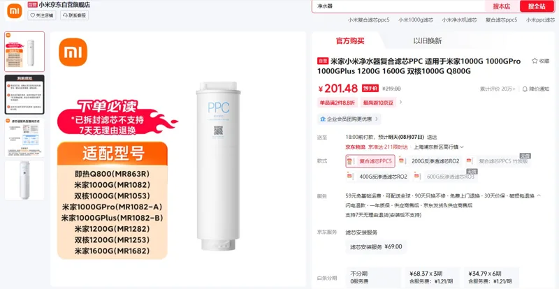 米家小米净水器复合滤芯PPC5（个） - 小米