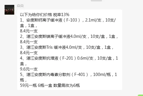 安度斯内毒素分散剂（F-401）100ml/瓶6瓶/盒（盒） - 玖梧精选