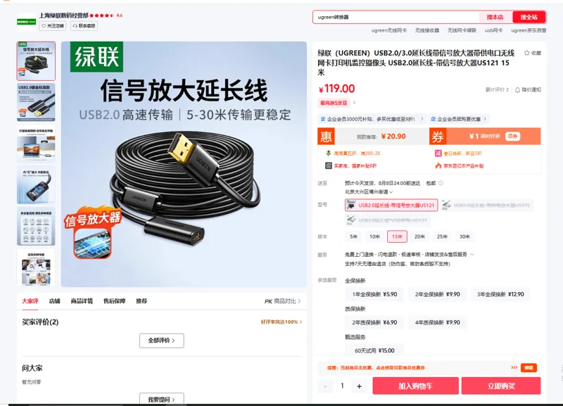 绿联（UGREEN）USB2.0延长线镀金标准-带信号放大器US121-15米（根） - 绿联