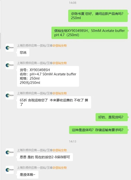 信裕生物XY903498SH，50mM Acetate buffer pH=4.7（250ml/瓶） - SAB/信裕生物