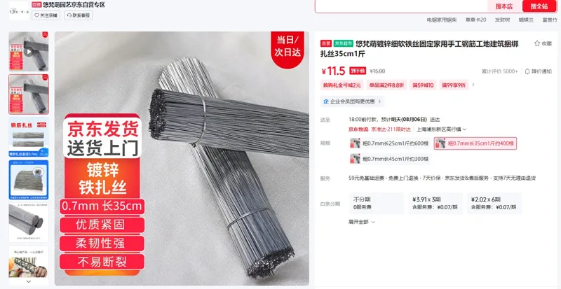 悠梵萌镀锌细软铁丝粗0.7mm长35cm1斤约400根（捆） - 玖梧精选