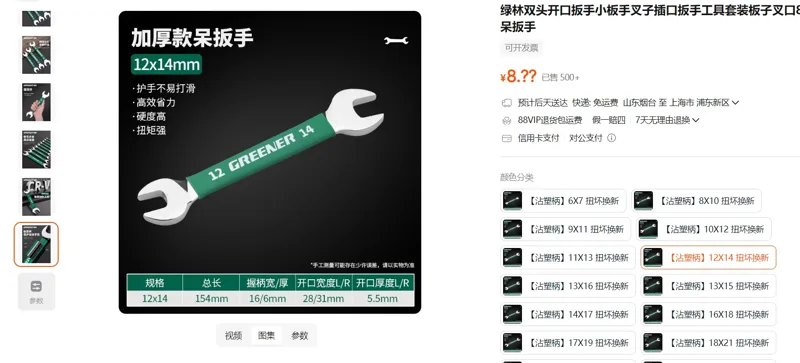 绿林双头开口扳手【沾塑柄】12*14（个） - 绿林