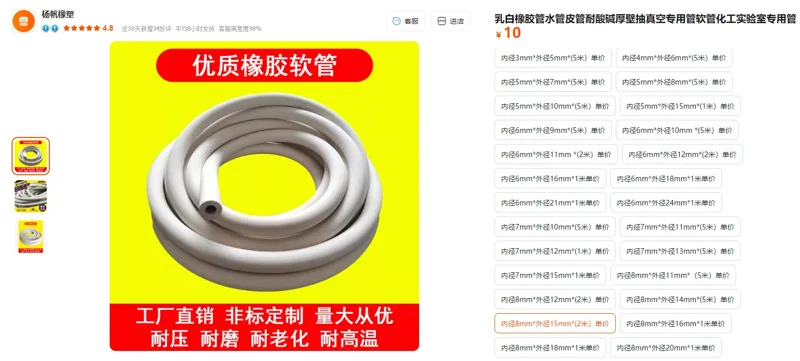 杨帆橡塑内径8mm*外径15mm(2米）耐酸碱真空橡胶管（根） - 玖梧精选