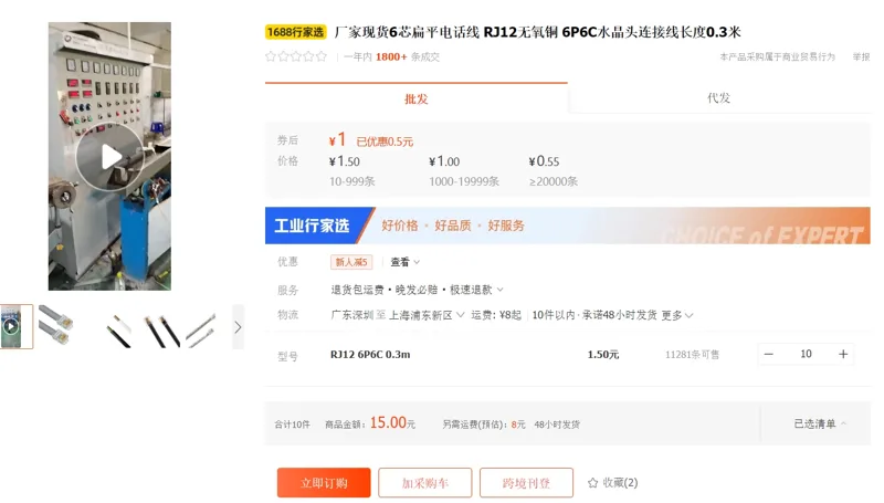 中森骏6芯扁平电话线RJ12 6P6C 0.3m（个） - 美国3M