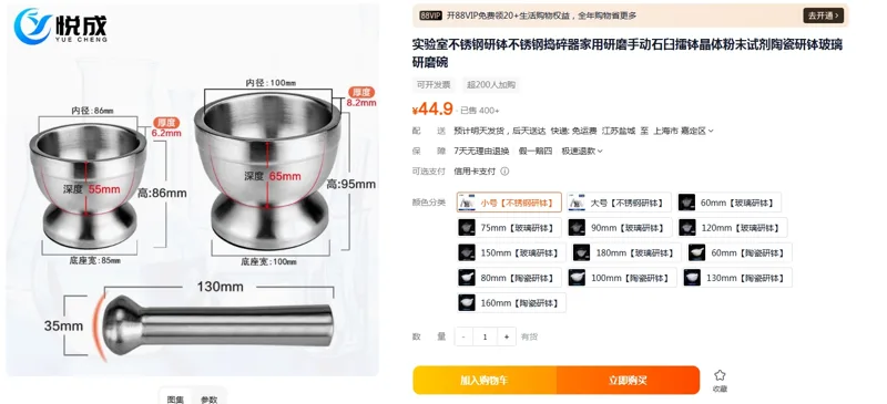 悦成贸易小号【不锈钢研钵】（个） - 玖梧精选