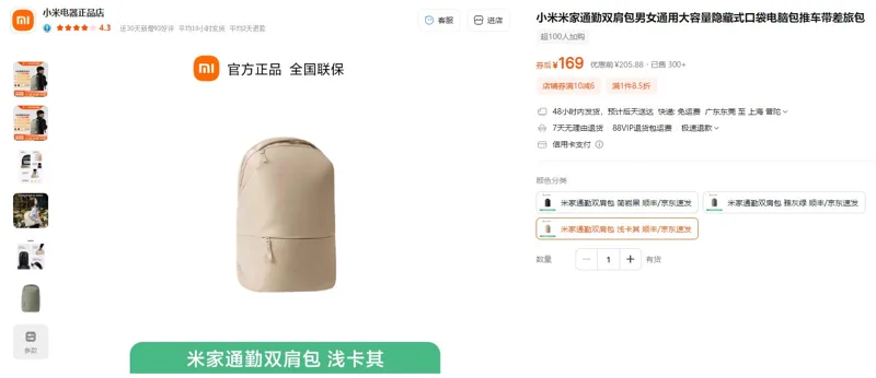 小米米家通勤双肩包浅卡其（个） - 小米
